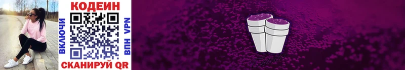 Кодеиновый сироп Lean Purple Drank  Купить закладки  Белогорск 