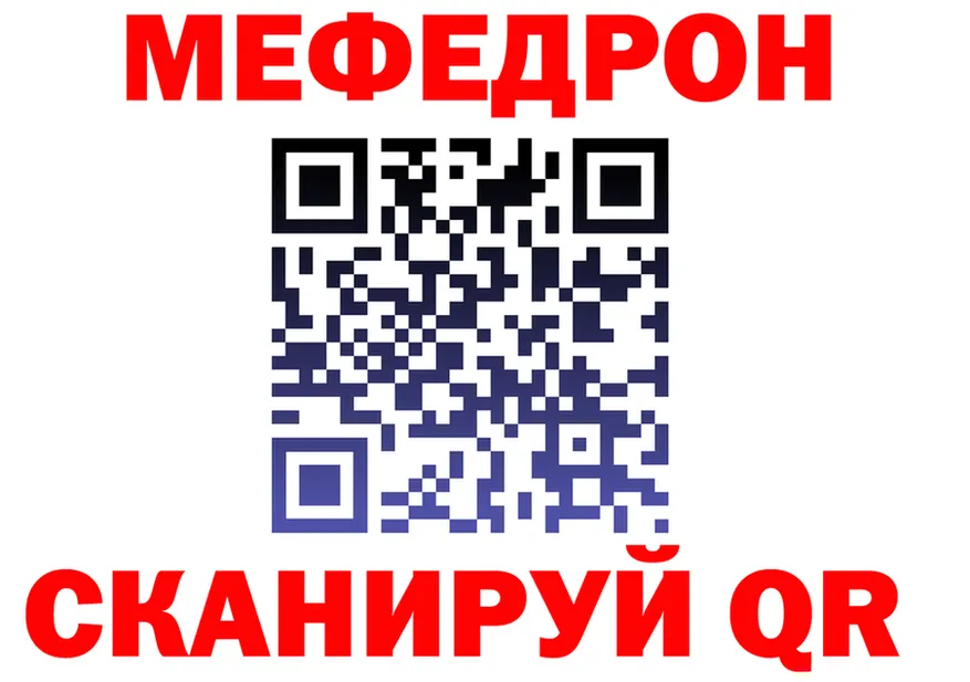 МЕФ VHQ ссылка darknet OMG Белогорск