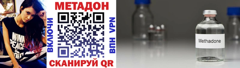 Метадон methadone  Купить где  Белогорск 